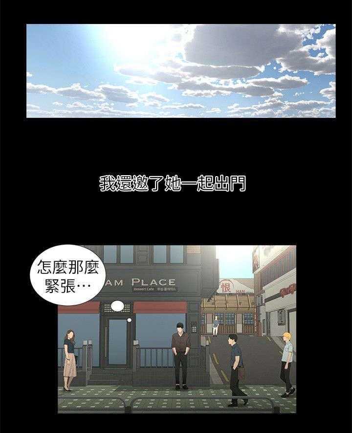 《四人同窗会》第21话 21_充电 第1页