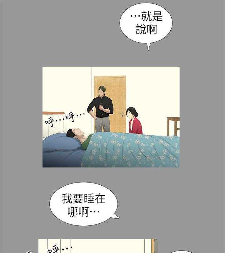 《四人同窗会》第19话 19_认识 第10页