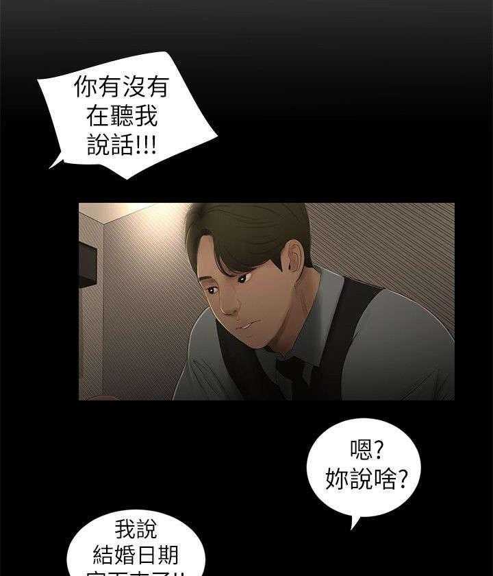 《四人同窗会》第19话 19_认识 第17页