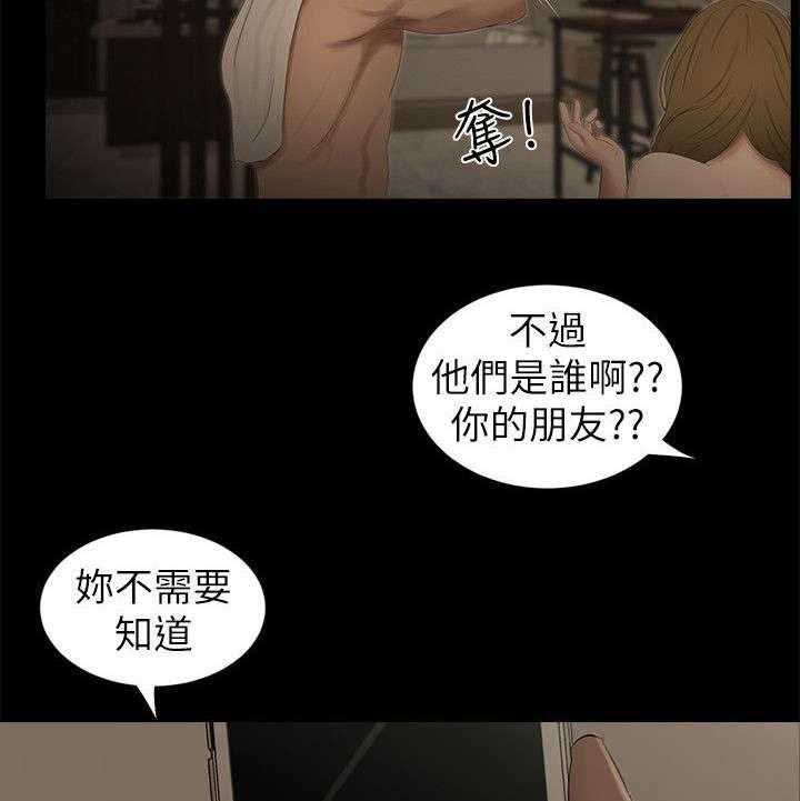 《四人同窗会》第19话 19_认识 第25页