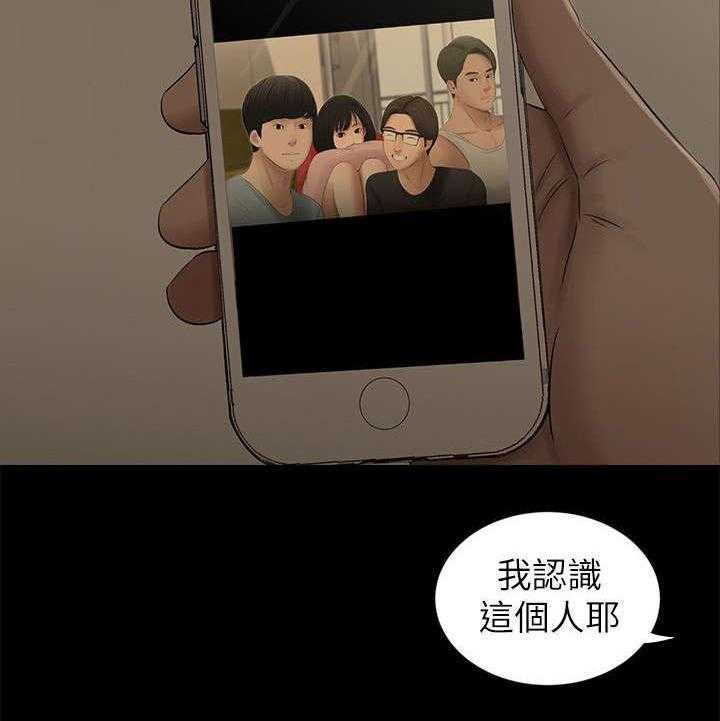 《四人同窗会》第19话 19_认识 第26页