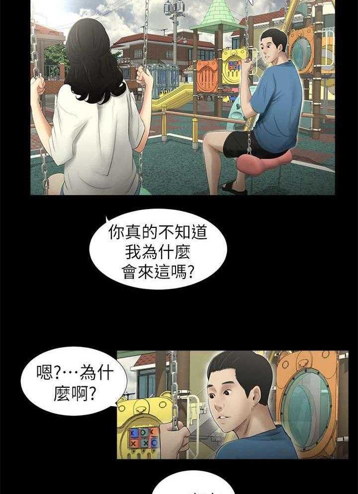 《四人同窗会》第20话 20_牵手 第13页