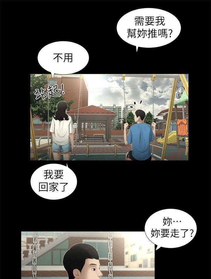 《四人同窗会》第20话 20_牵手 第17页