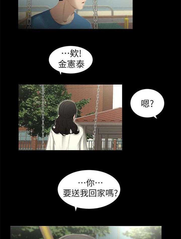 《四人同窗会》第20话 20_牵手 第18页