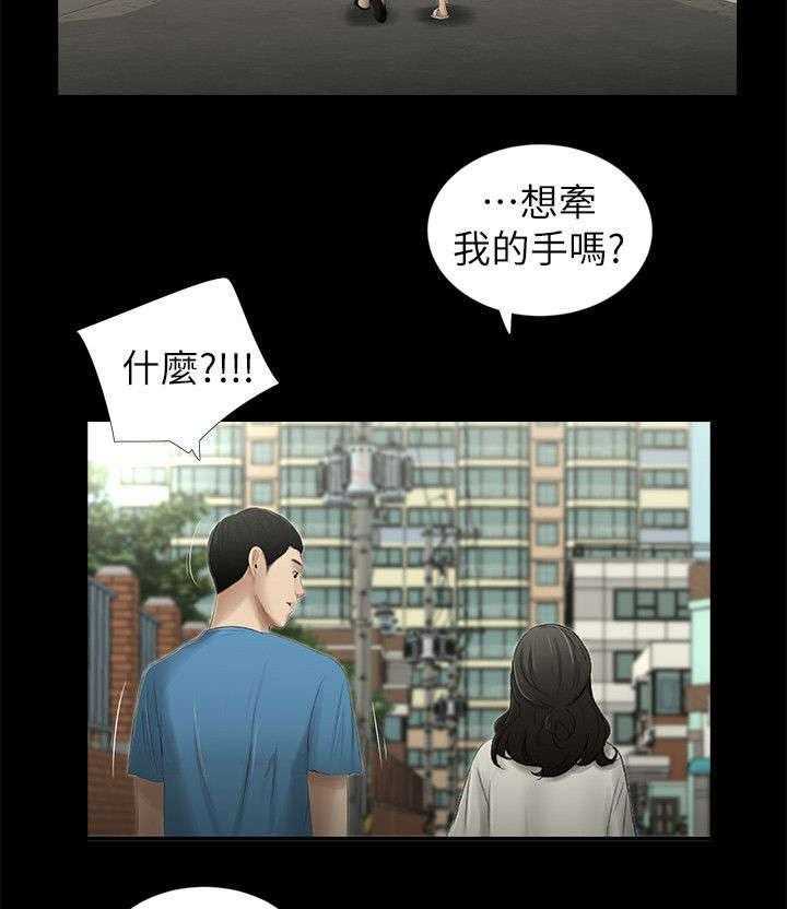 《四人同窗会》第20话 20_牵手 第21页