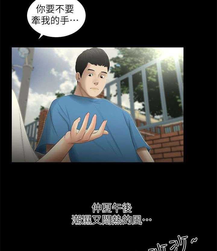 《四人同窗会》第20话 20_牵手 第22页