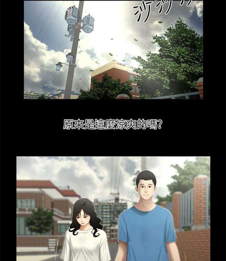 《四人同窗会》第20话 20_牵手 第23页