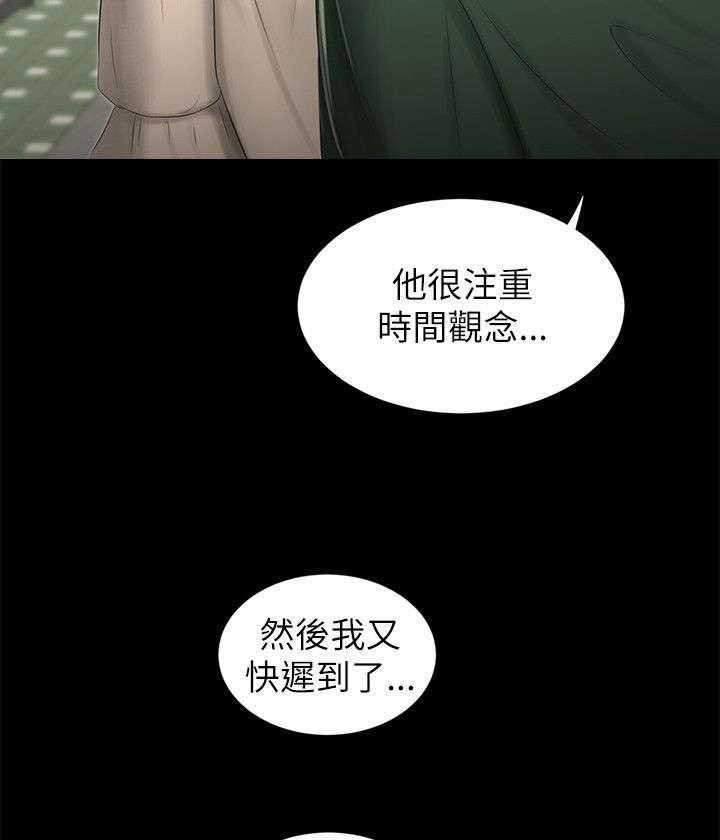 《四人同窗会》第16话 16_约会 第17页