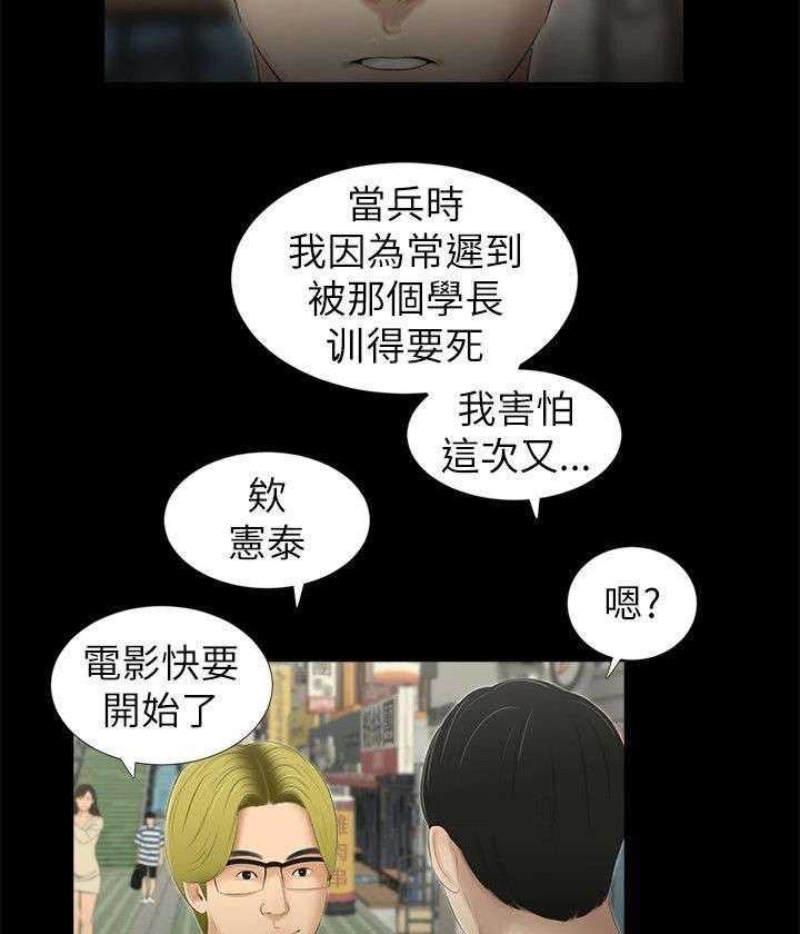 《四人同窗会》第16话 16_约会 第19页