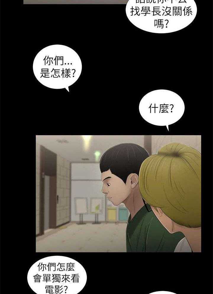 《四人同窗会》第16话 16_约会 第25页