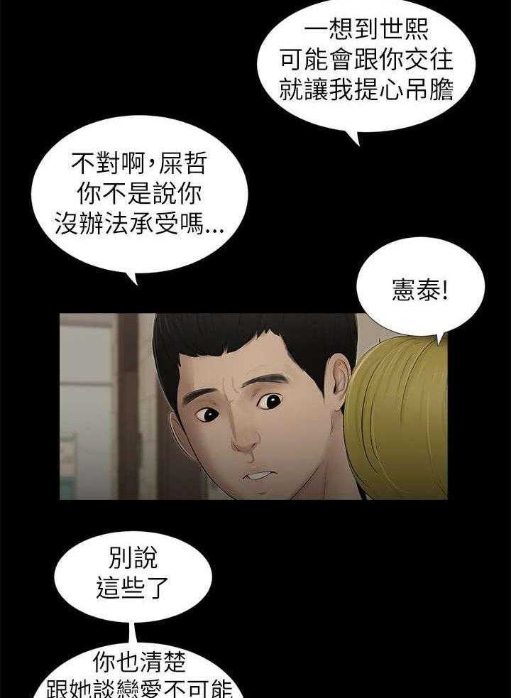 《四人同窗会》第16话 16_约会 第29页