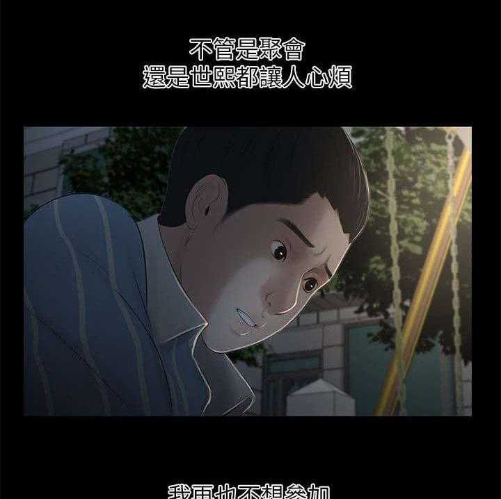 《四人同窗会》第16话 16_约会 第2页