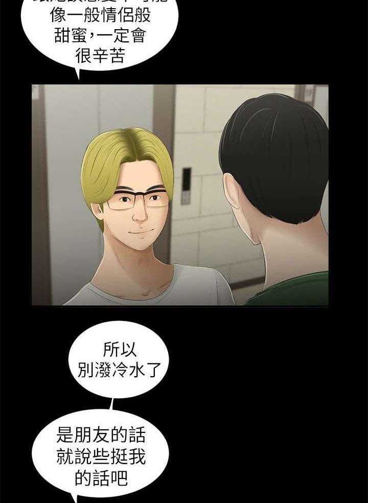 《四人同窗会》第16话 16_约会 第30页