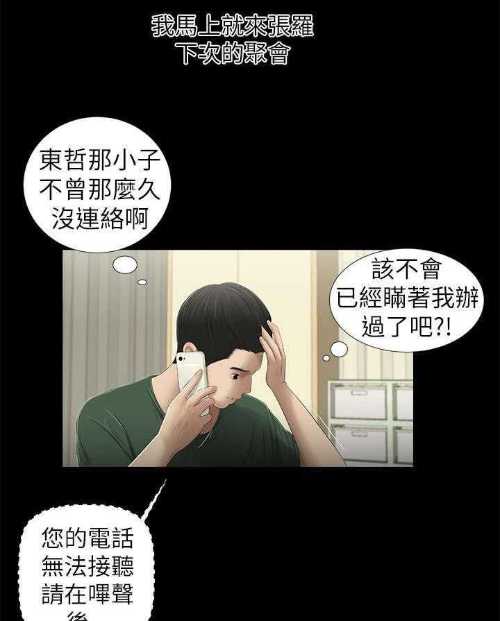 《四人同窗会》第16话 16_约会 第5页