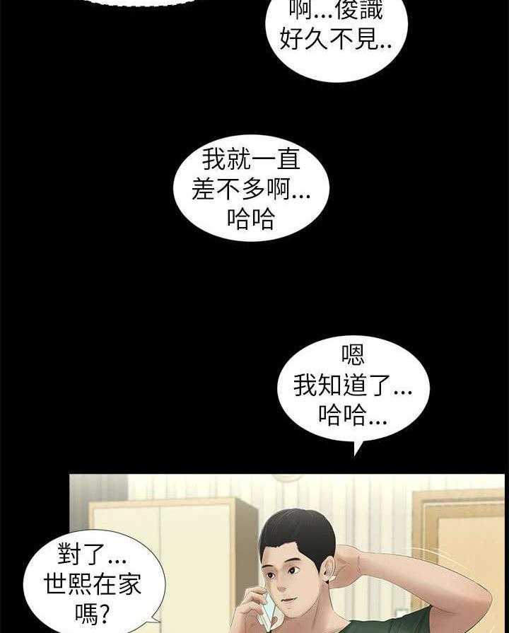 《四人同窗会》第16话 16_约会 第7页