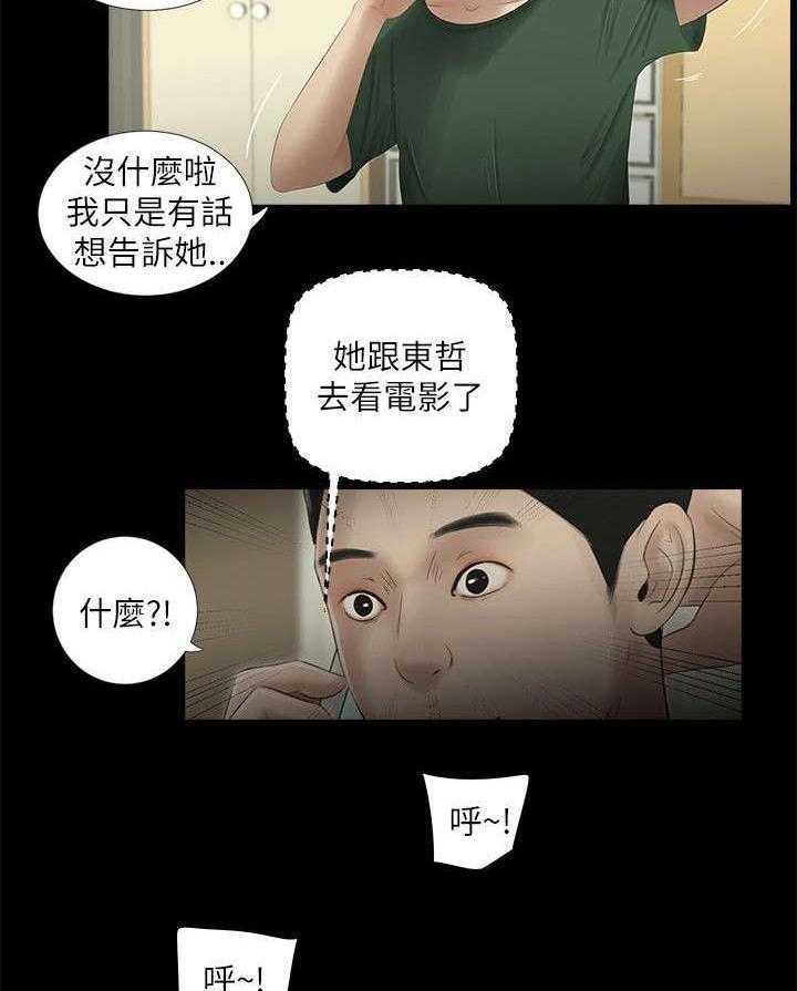 《四人同窗会》第16话 16_约会 第8页