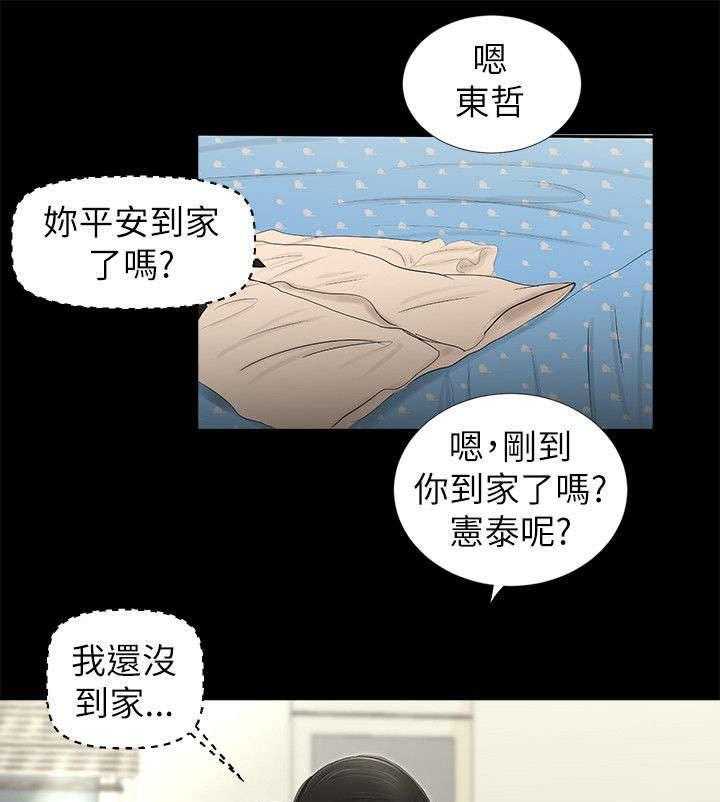 《四人同窗会》第17话 17_消失 第13页