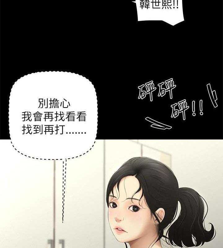 《四人同窗会》第17话 17_消失 第17页