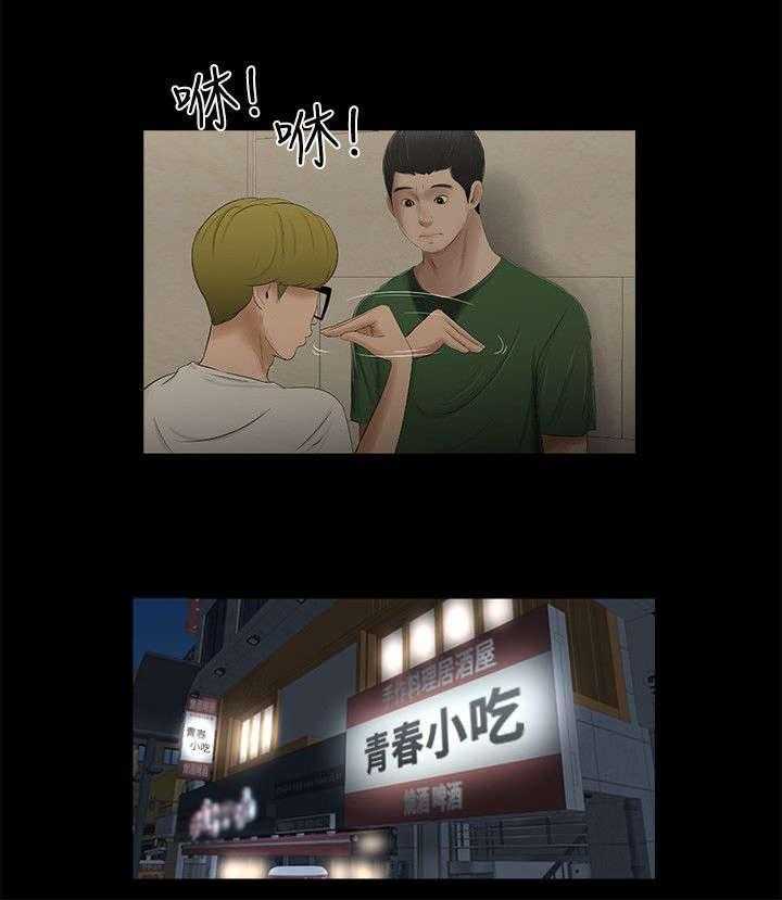 《四人同窗会》第17话 17_消失 第1页
