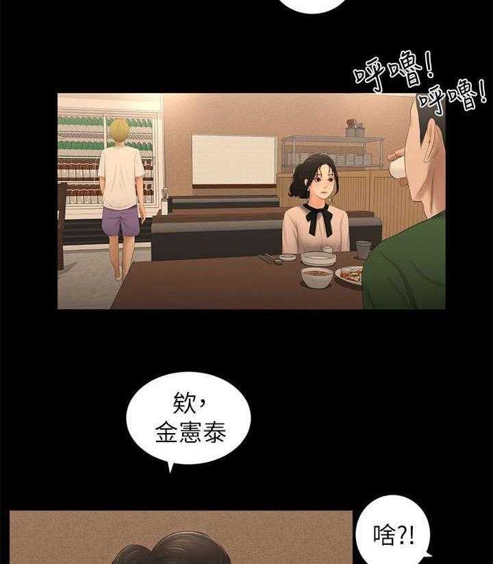 《四人同窗会》第17话 17_消失 第3页