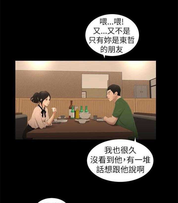 《四人同窗会》第17话 17_消失 第5页