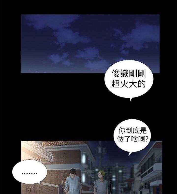 《四人同窗会》第15话 15_结束 第13页