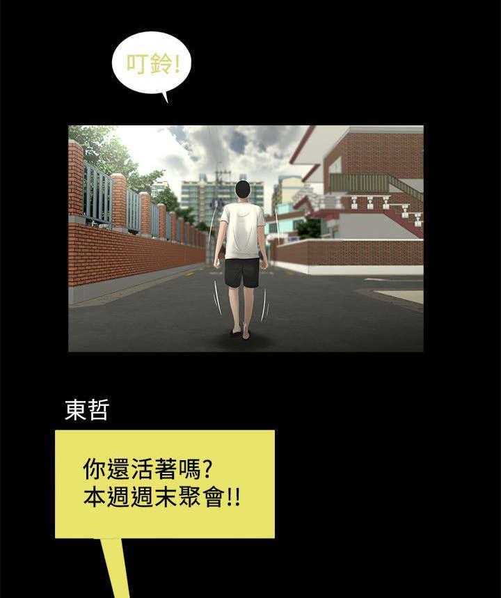 《四人同窗会》第13话 13_聚会 第13页