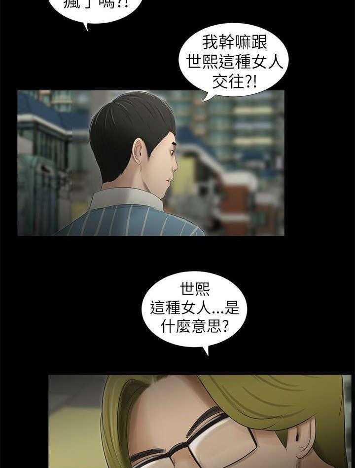 《四人同窗会》第13话 13_聚会 第19页