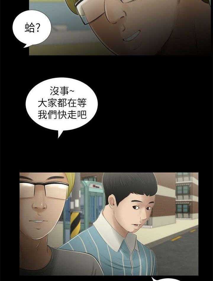 《四人同窗会》第13话 13_聚会 第20页