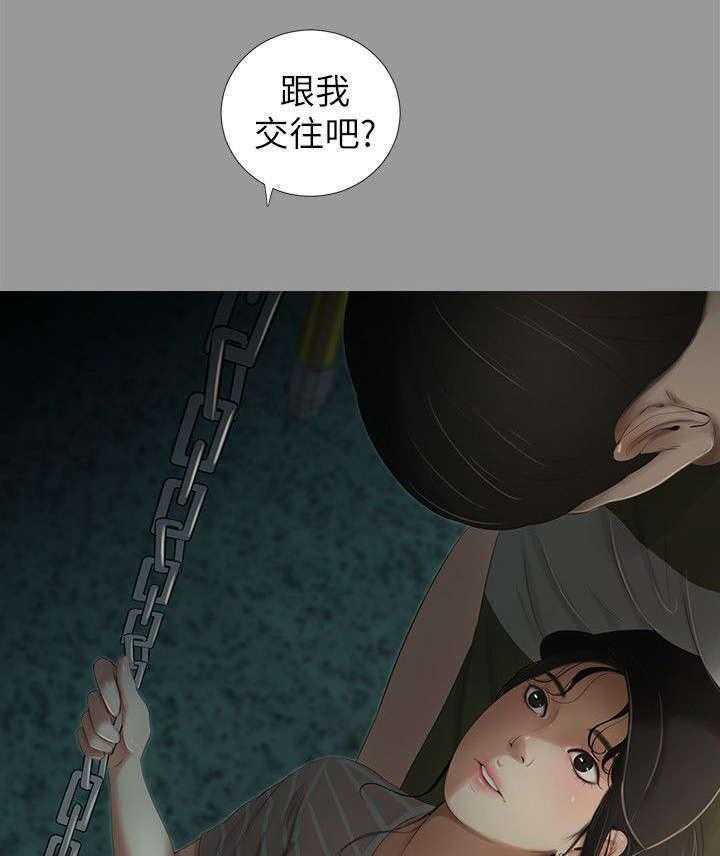 《四人同窗会》第12话 12_表白 第17页