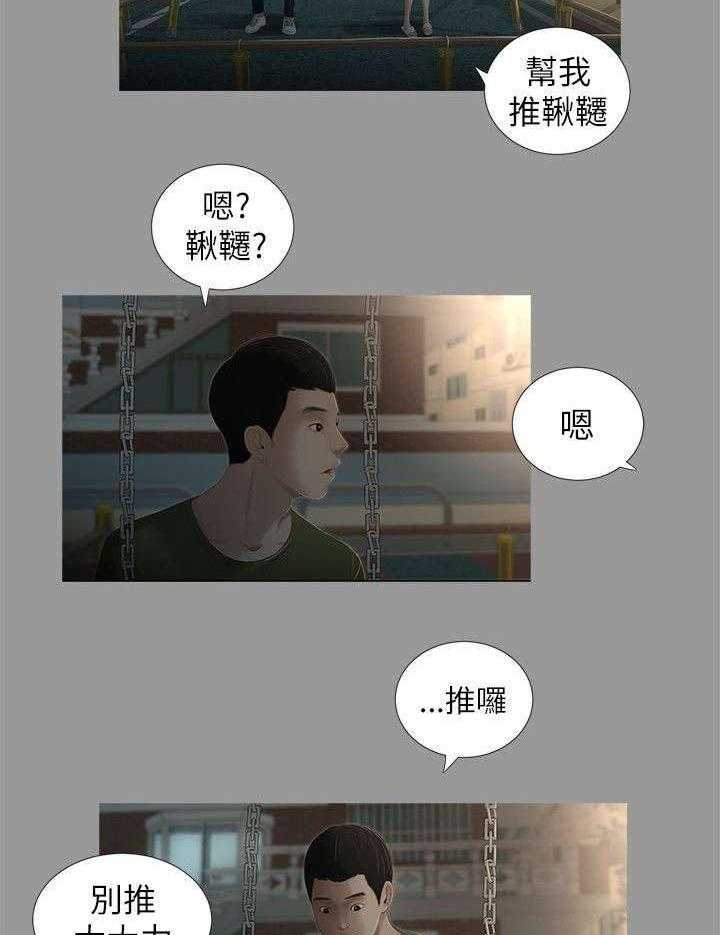 《四人同窗会》第12话 12_表白 第8页