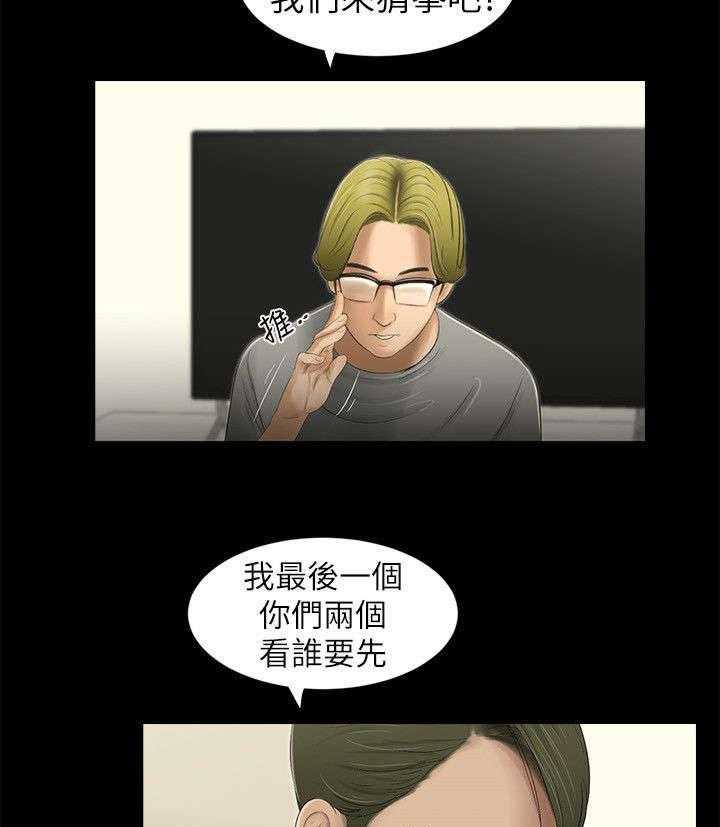 《四人同窗会》第14话 14_怒气翻腾 第10页