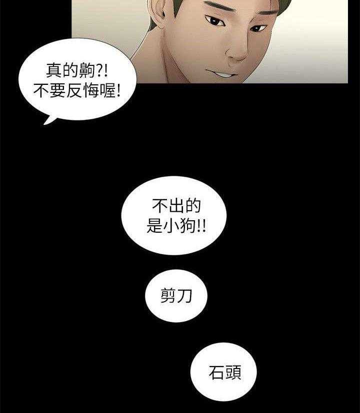 《四人同窗会》第14话 14_怒气翻腾 第11页