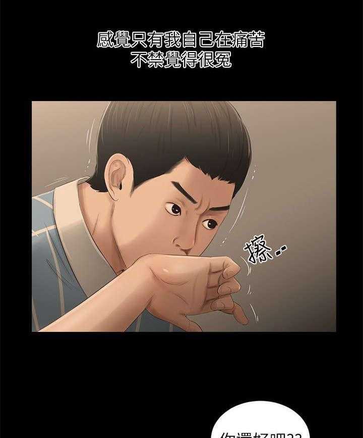 《四人同窗会》第14话 14_怒气翻腾 第21页
