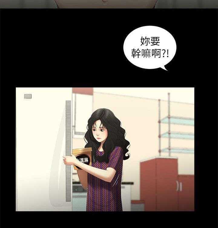 《四人同窗会》第14话 14_怒气翻腾 第5页
