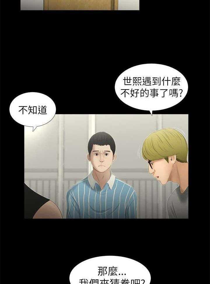 《四人同窗会》第14话 14_怒气翻腾 第9页