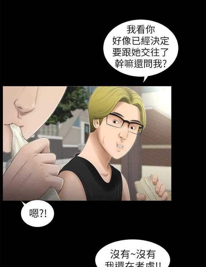 《四人同窗会》第11话 11_炫耀 第16页