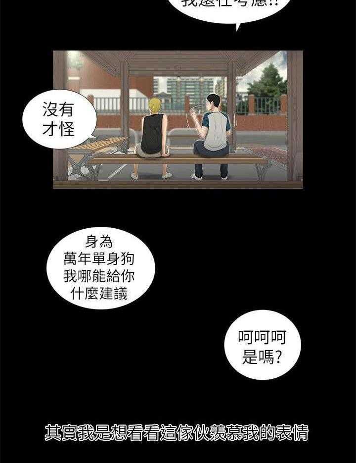 《四人同窗会》第11话 11_炫耀 第17页