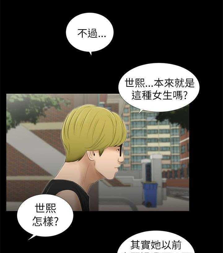 《四人同窗会》第11话 11_炫耀 第18页