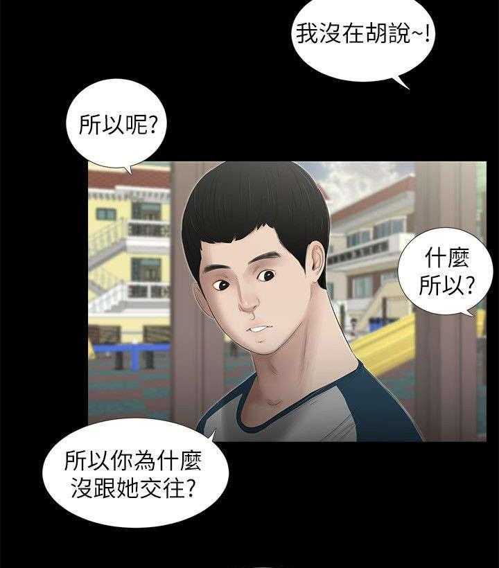 《四人同窗会》第11话 11_炫耀 第20页