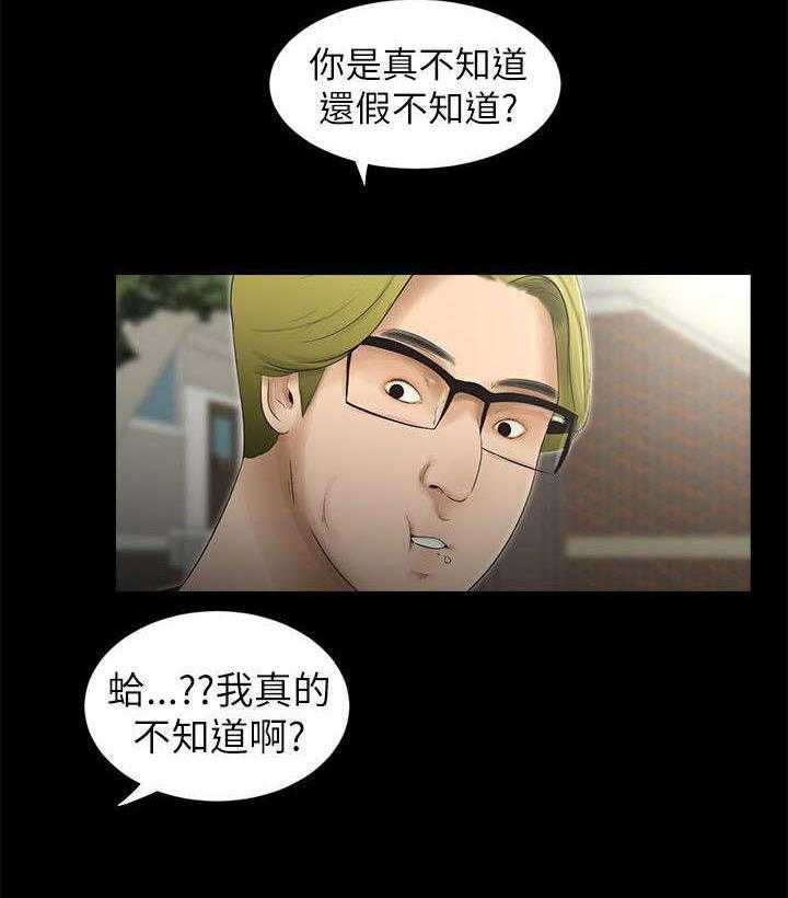 《四人同窗会》第11话 11_炫耀 第21页