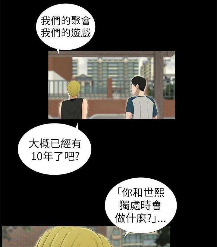 《四人同窗会》第11话 11_炫耀 第22页