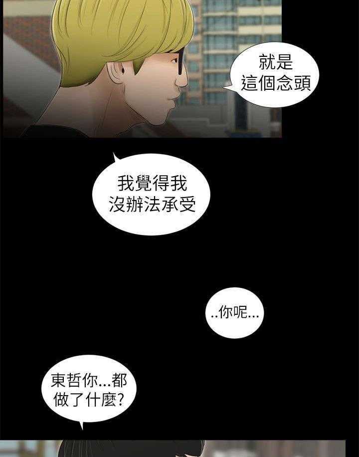 《四人同窗会》第11话 11_炫耀 第23页