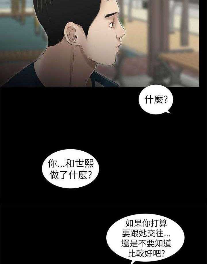 《四人同窗会》第11话 11_炫耀 第24页