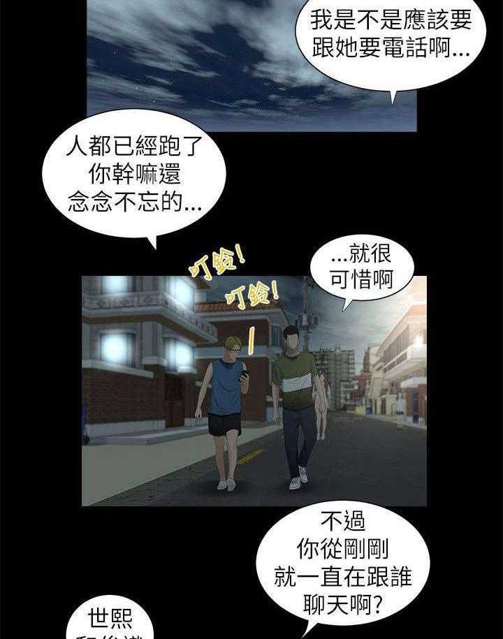 《四人同窗会》第11话 11_炫耀 第3页