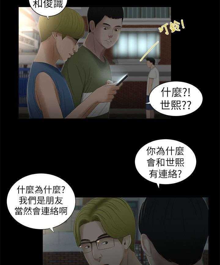 《四人同窗会》第11话 11_炫耀 第4页