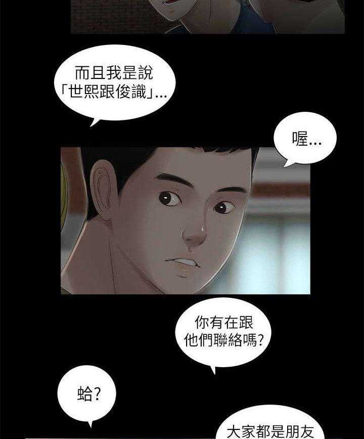 《四人同窗会》第11话 11_炫耀 第5页