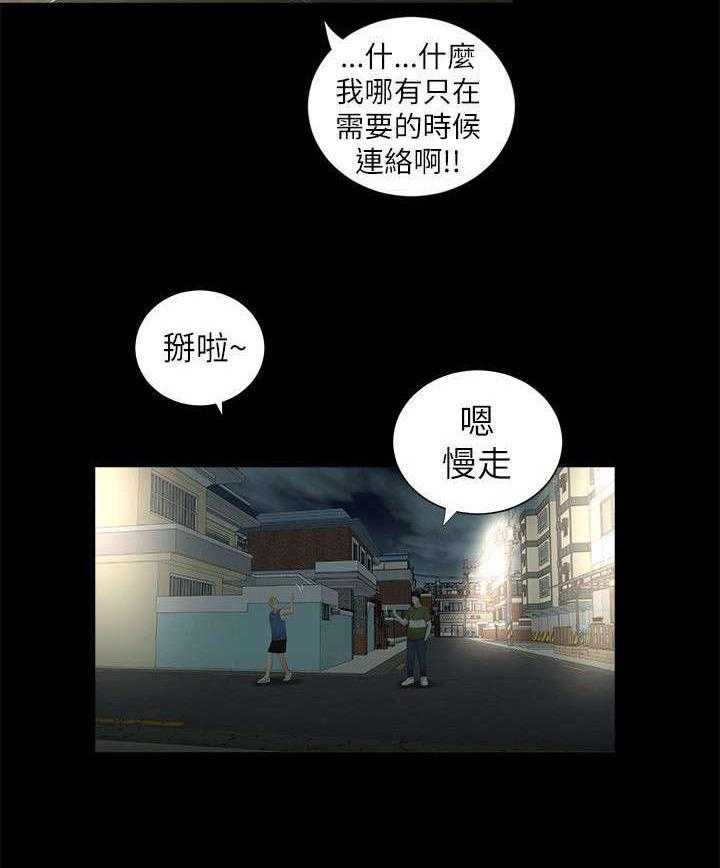 《四人同窗会》第11话 11_炫耀 第7页