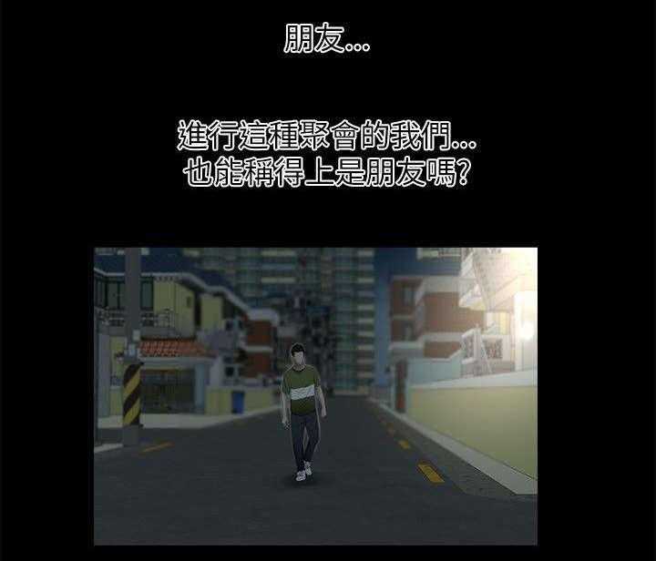 《四人同窗会》第11话 11_炫耀 第8页