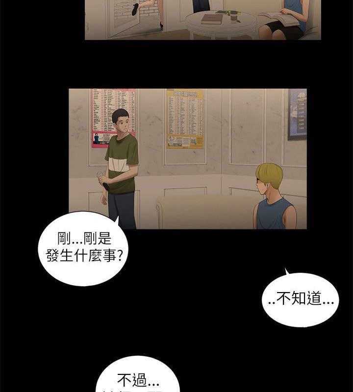《四人同窗会》第10话 10_不在意 第3页